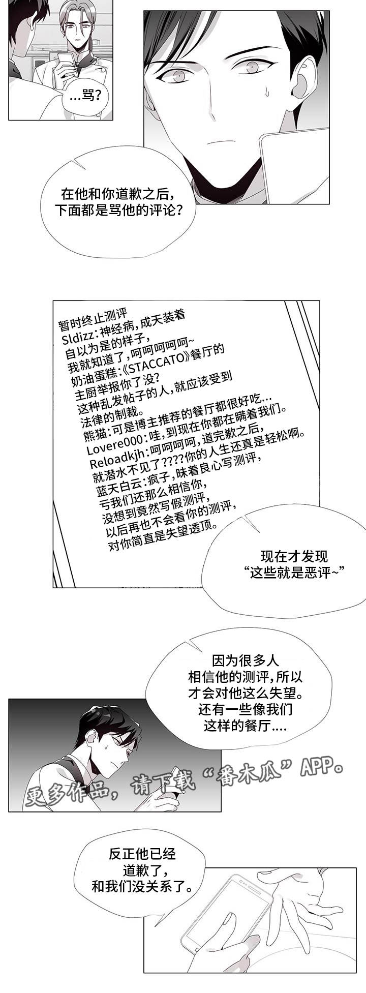 【恶评专家】漫画-（第34章我喜欢你）章节漫画下拉式图片-2.jpg