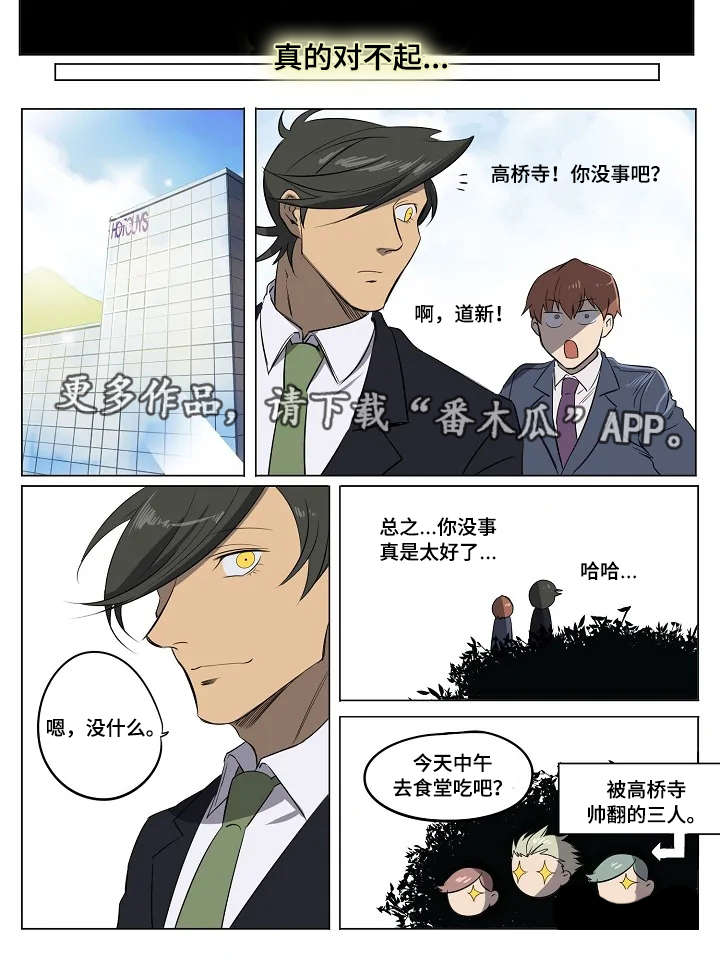 【全员怪人】漫画-（第17章营销一组）章节漫画下拉式图片-4.jpg