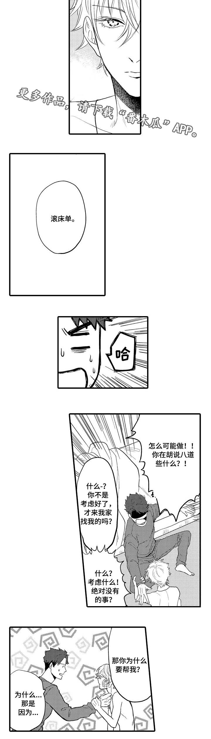 【向慕】漫画-（第8章初恋）章节漫画下拉式图片-2.jpg