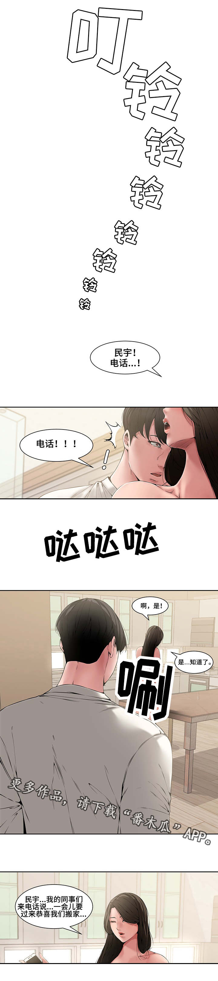 【相互背叛】漫画-（第4章郁闷）章节漫画下拉式图片-7.jpg