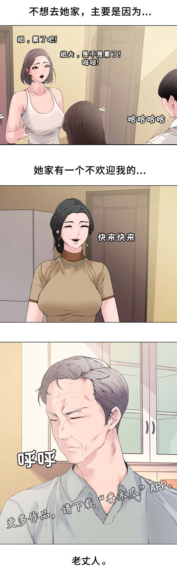 【相互背叛】漫画-（第7章拜访）章节漫画下拉式图片-2.jpg