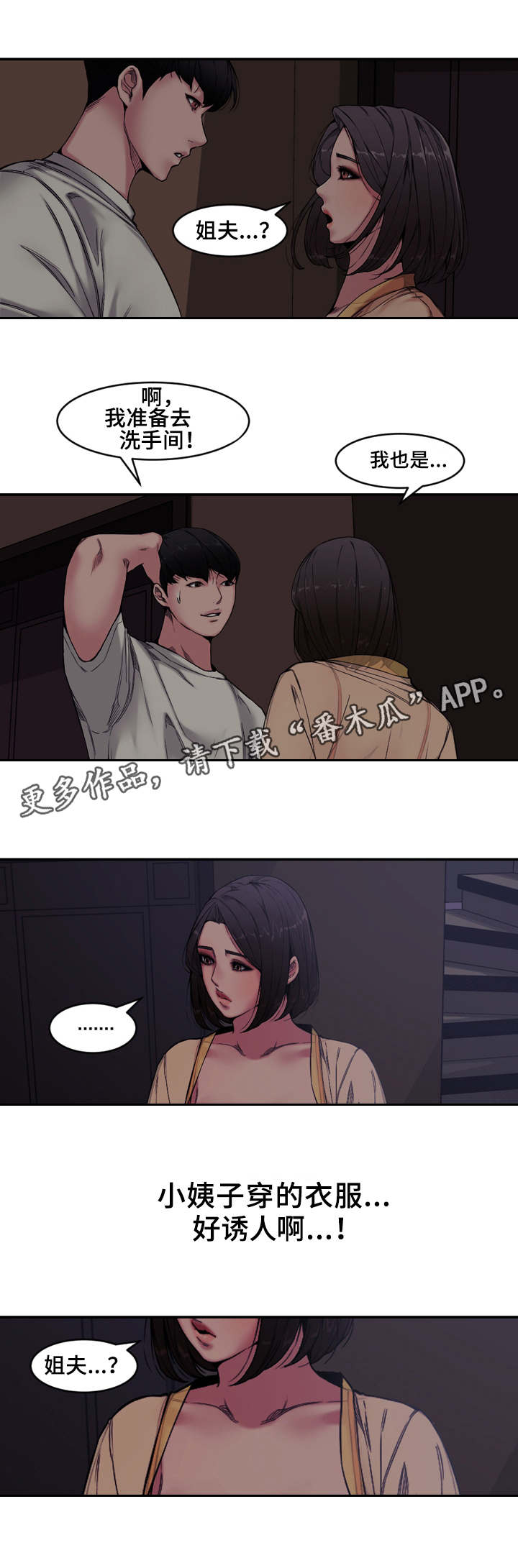 【相互背叛】漫画-（第11章小姨子）章节漫画下拉式图片-7.jpg