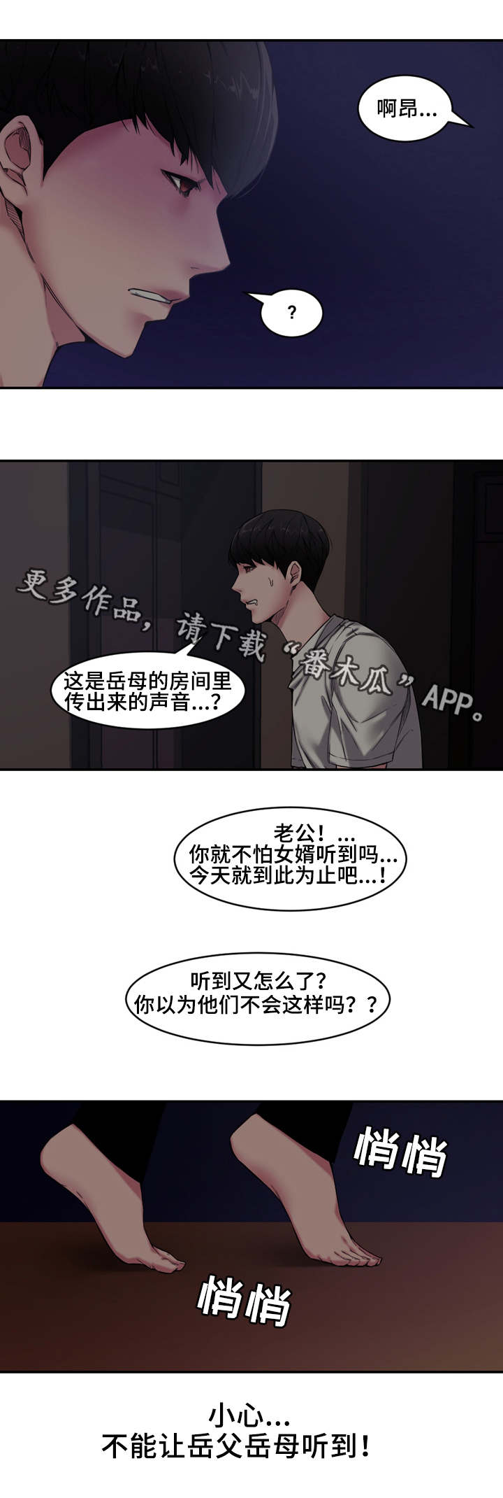 【相互背叛】漫画-（第11章小姨子）章节漫画下拉式图片-6.jpg