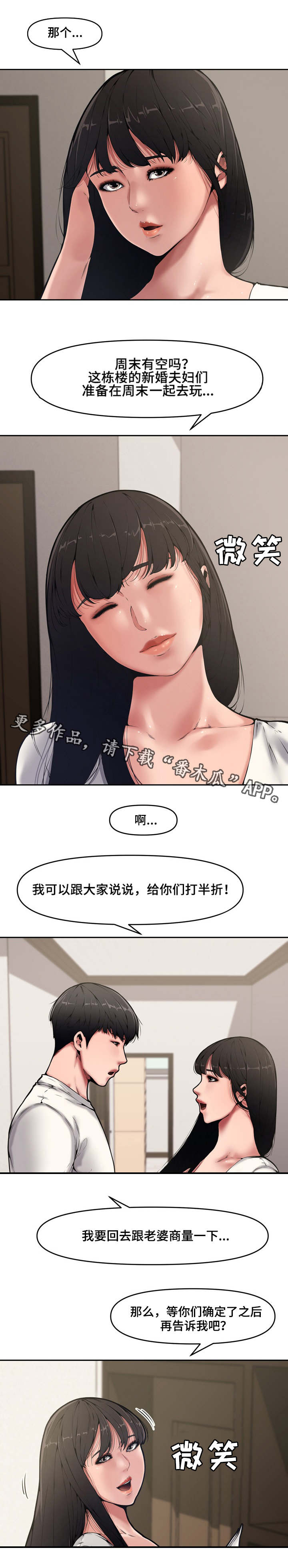 【相互背叛】漫画-（第14章例会）章节漫画下拉式图片-7.jpg