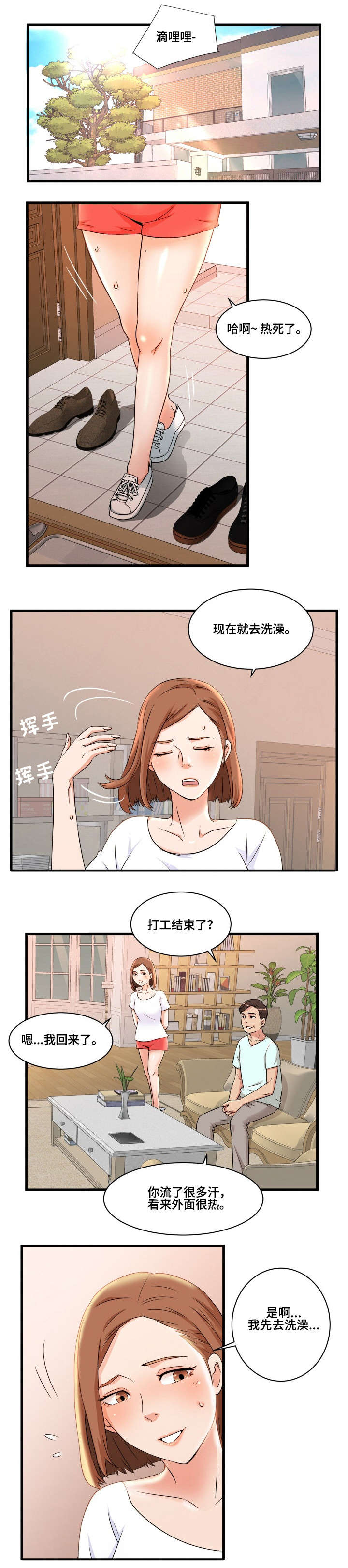 【抛弃秘密】漫画-（第2章寄宿）章节漫画下拉式图片-1.jpg