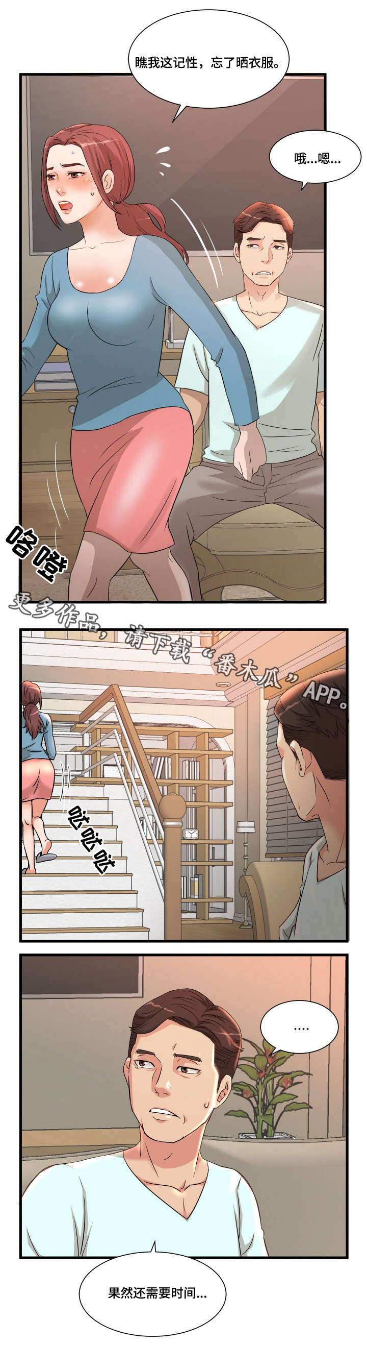 【抛弃秘密】漫画-（第3章震惊）章节漫画下拉式图片-6.jpg