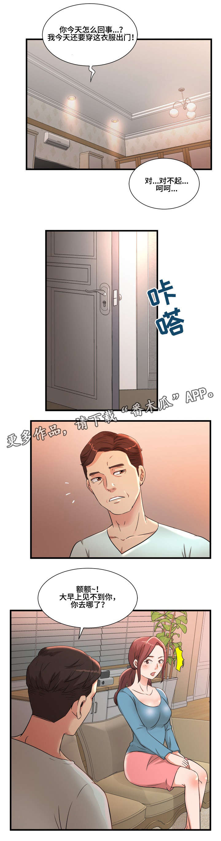 【抛弃秘密】漫画-（第3章震惊）章节漫画下拉式图片-4.jpg