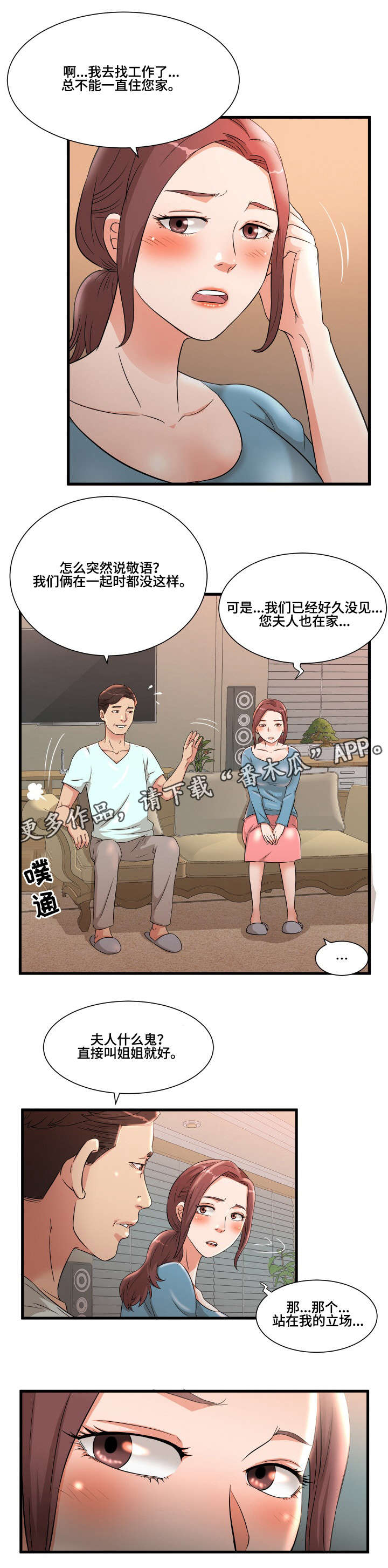 【抛弃秘密】漫画-（第3章震惊）章节漫画下拉式图片-5.jpg