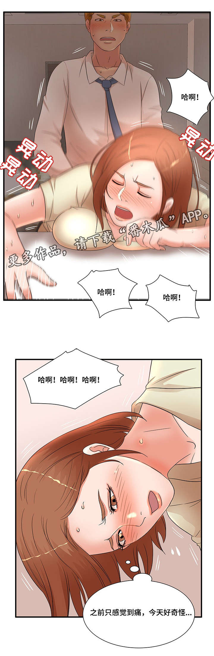 【抛弃秘密】漫画-（第24章搞错了）章节漫画下拉式图片-3.jpg