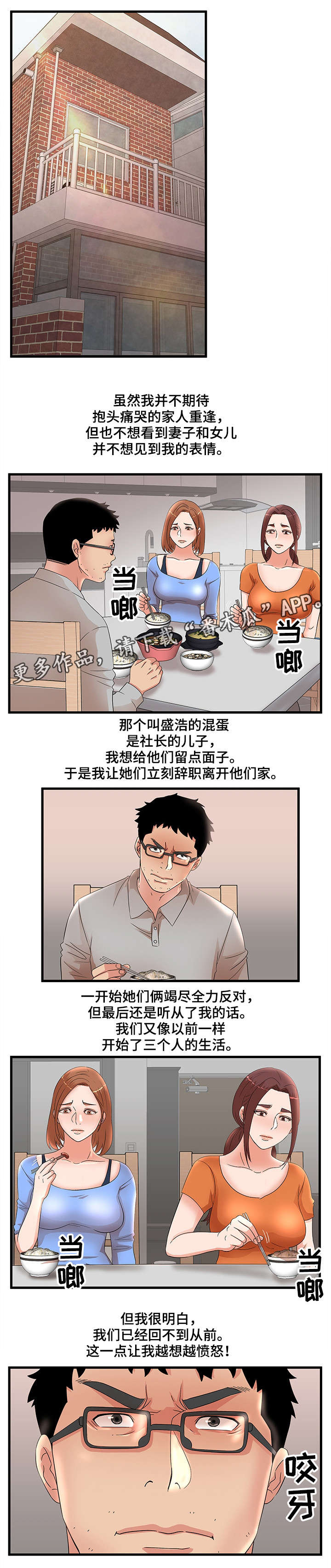 【抛弃秘密】漫画-（第38章回家）章节漫画下拉式图片-4.jpg