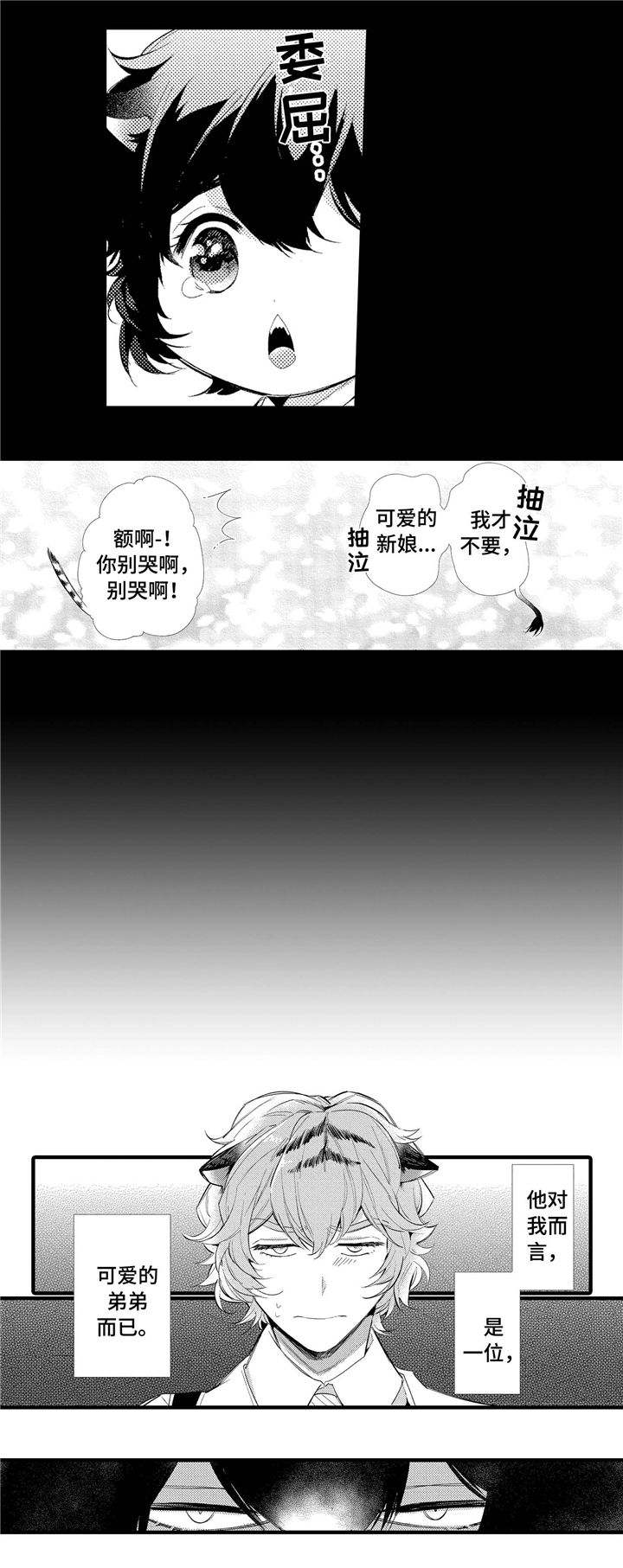 【仙女见证人】漫画-（第1章弟弟）章节漫画下拉式图片-3.jpg