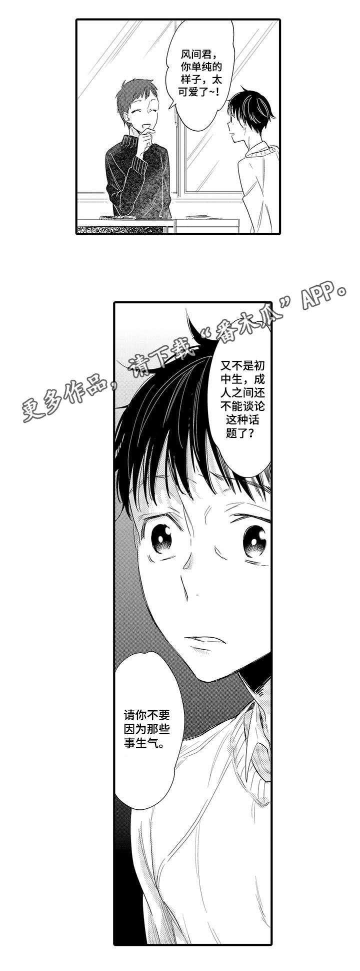 【公司职员】漫画-（第6章生气）章节漫画下拉式图片-5.jpg