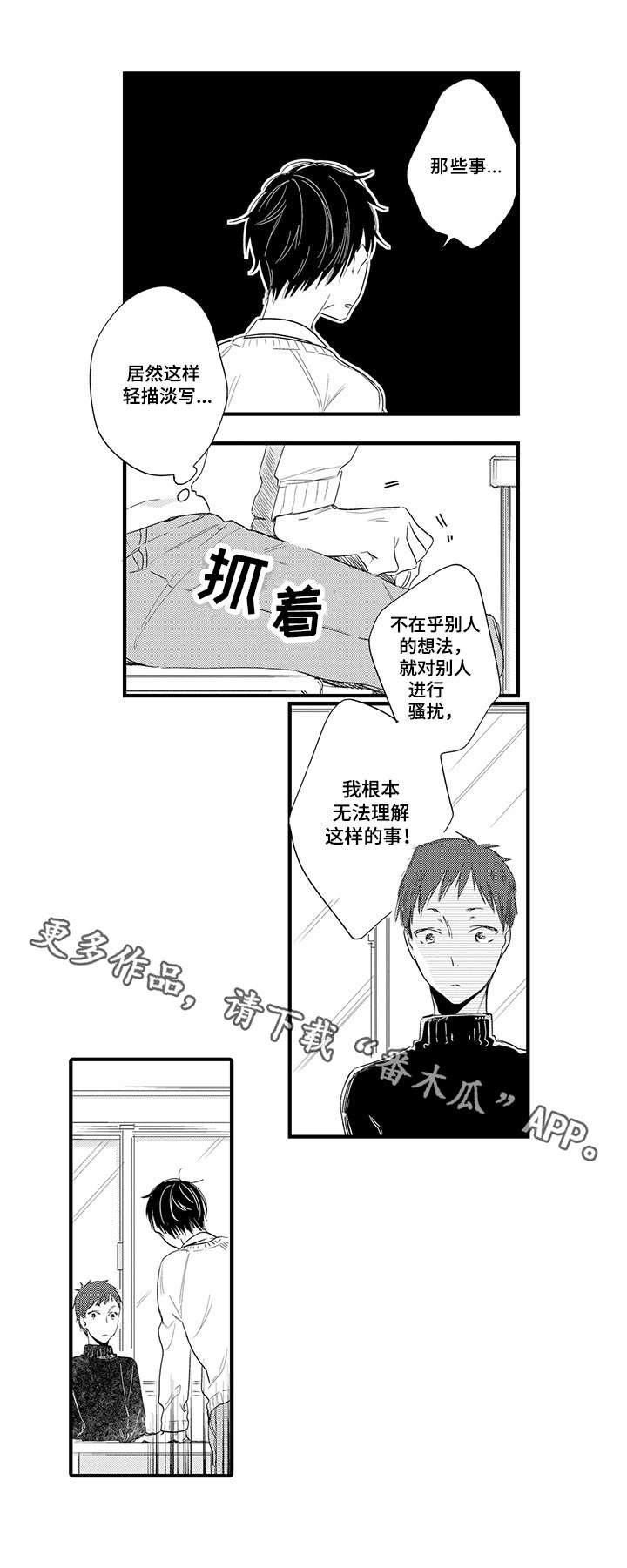 【公司职员】漫画-（第6章生气）章节漫画下拉式图片-6.jpg