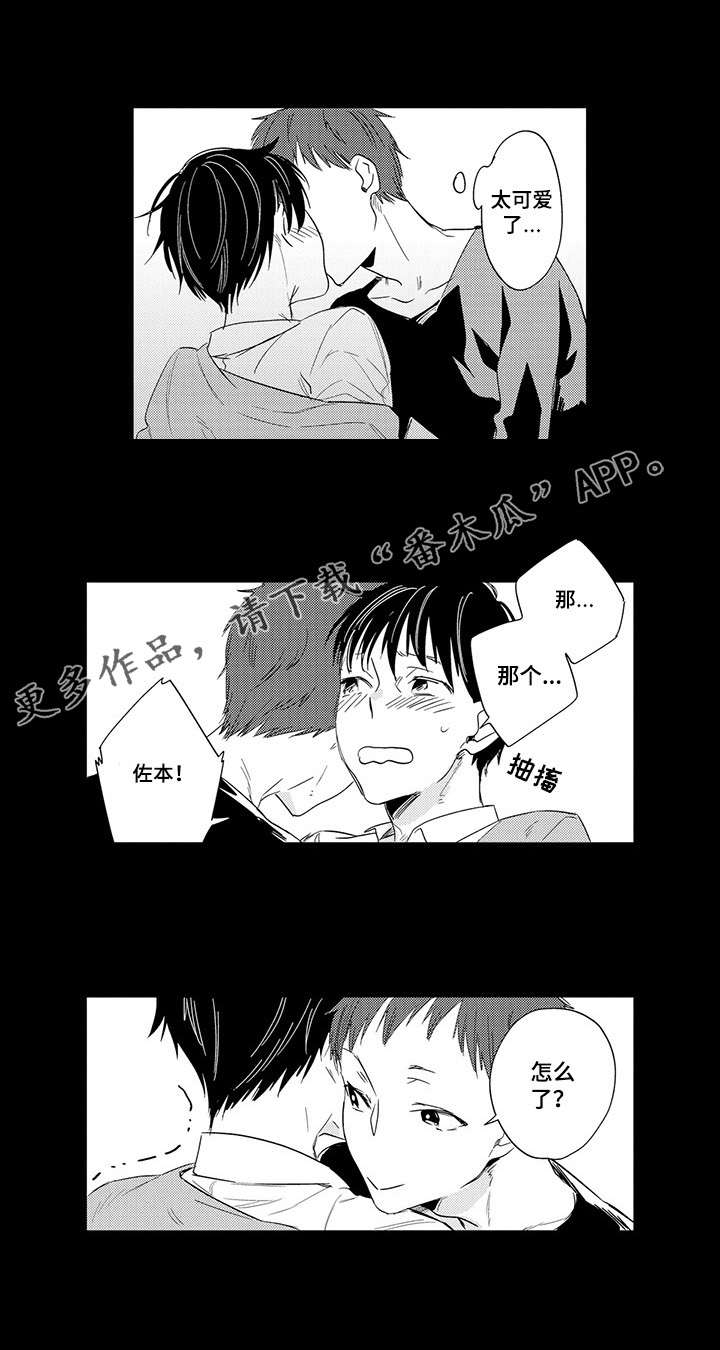 【公司职员】漫画-（第8章距离感）章节漫画下拉式图片-6.jpg