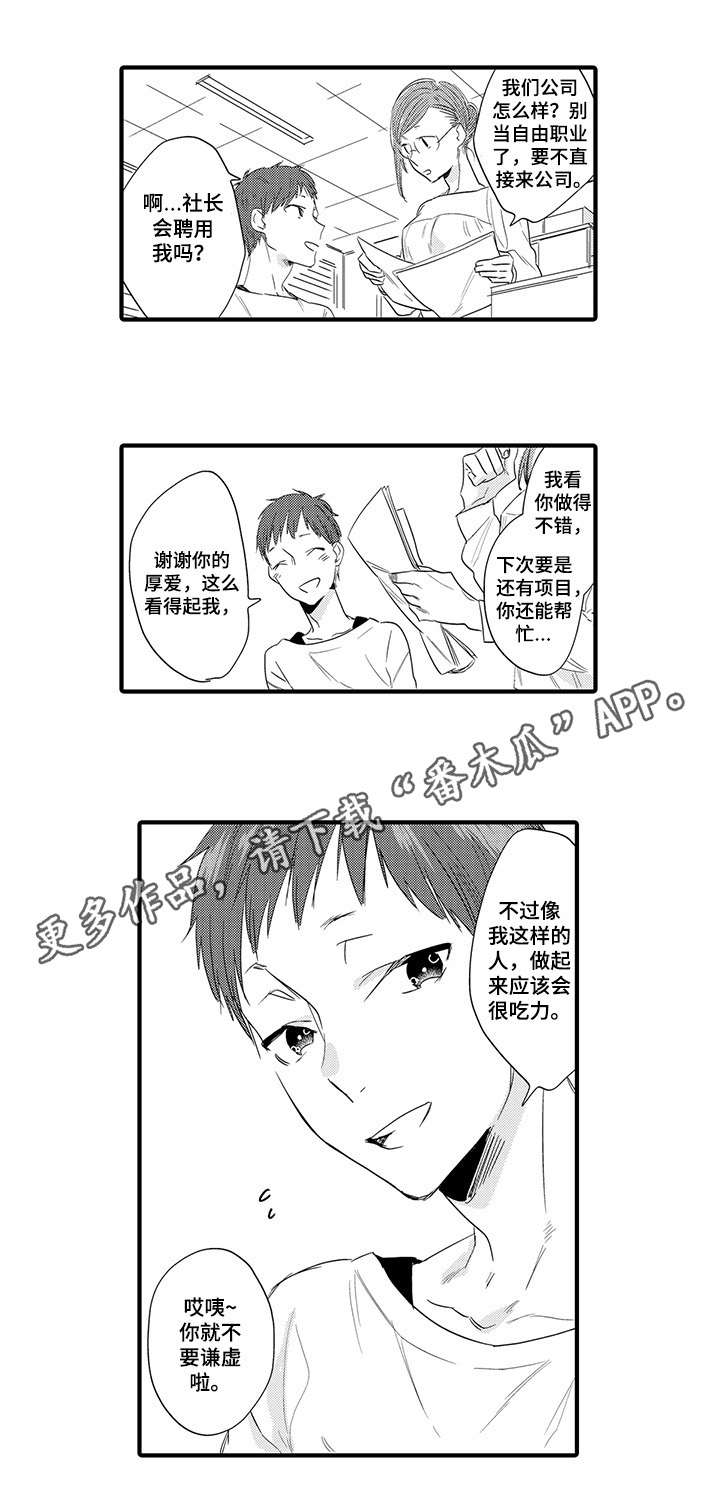 【公司职员】漫画-（第8章距离感）章节漫画下拉式图片-2.jpg