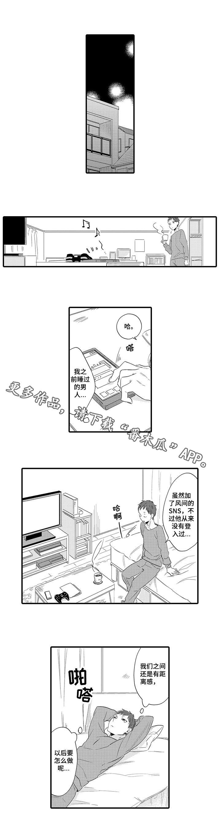 【公司职员】漫画-（第8章距离感）章节漫画下拉式图片-3.jpg