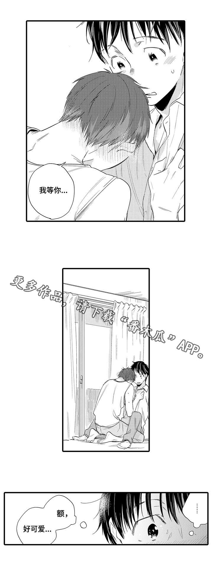 【公司职员】漫画-（第16章慌张）章节漫画下拉式图片-6.jpg