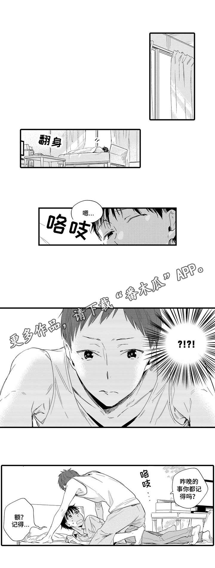 【公司职员】漫画-（第16章慌张）章节漫画下拉式图片-1.jpg