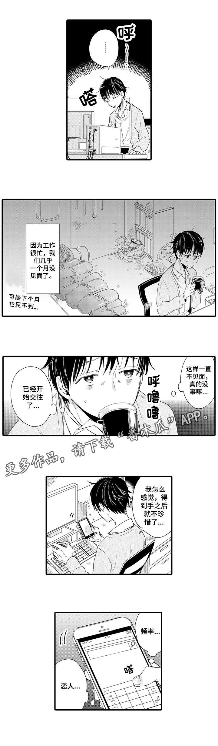 【公司职员】漫画-（第18章暂时分开）章节漫画下拉式图片-7.jpg