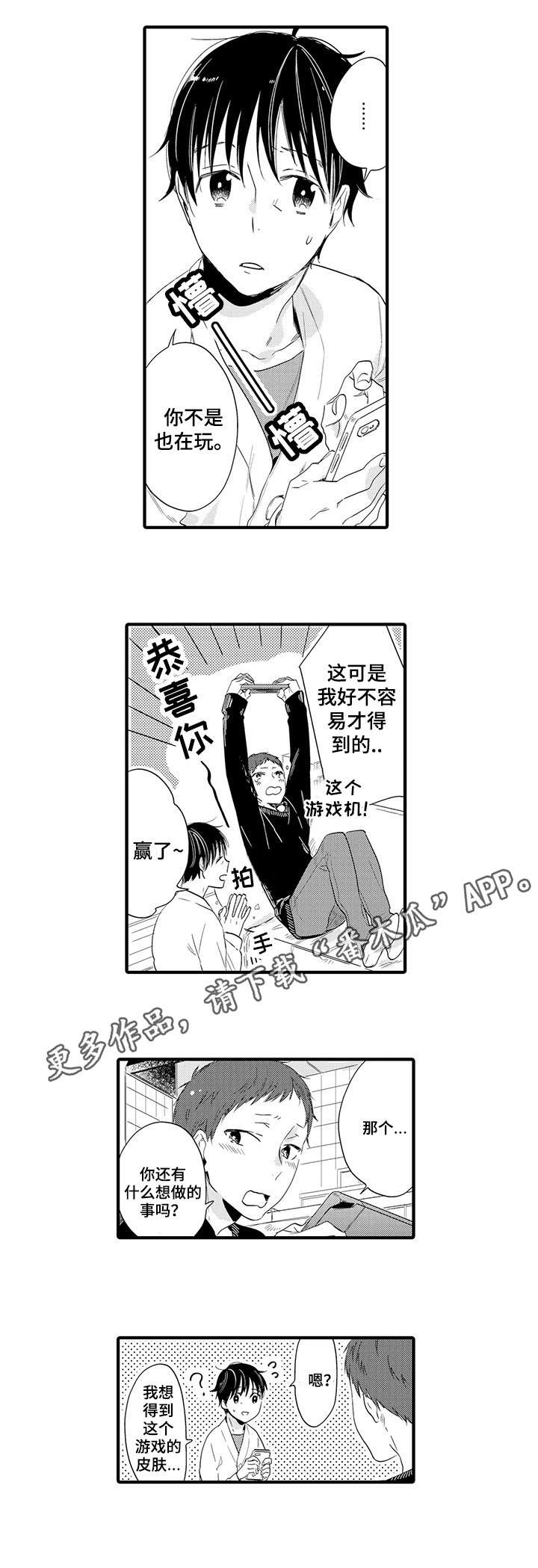 【公司职员】漫画-（第22章想做的事）章节漫画下拉式图片-3.jpg