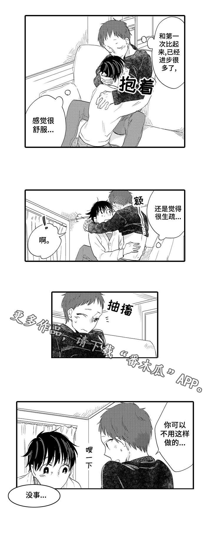 【公司职员】漫画-（第23章坏蛋）章节漫画下拉式图片-1.jpg