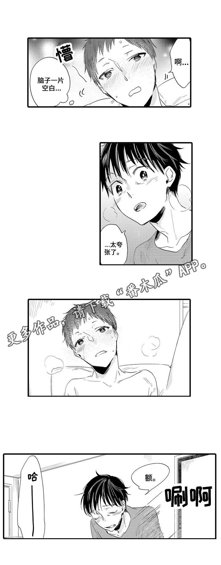 【公司职员】漫画-（第23章坏蛋）章节漫画下拉式图片-5.jpg