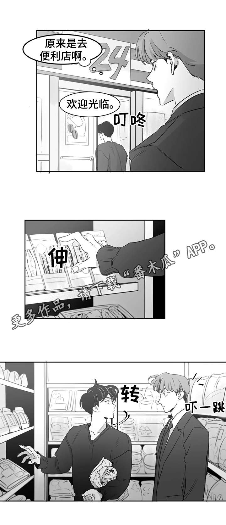 【另类的邻居】漫画-（第7章考虑）章节漫画下拉式图片-9.jpg