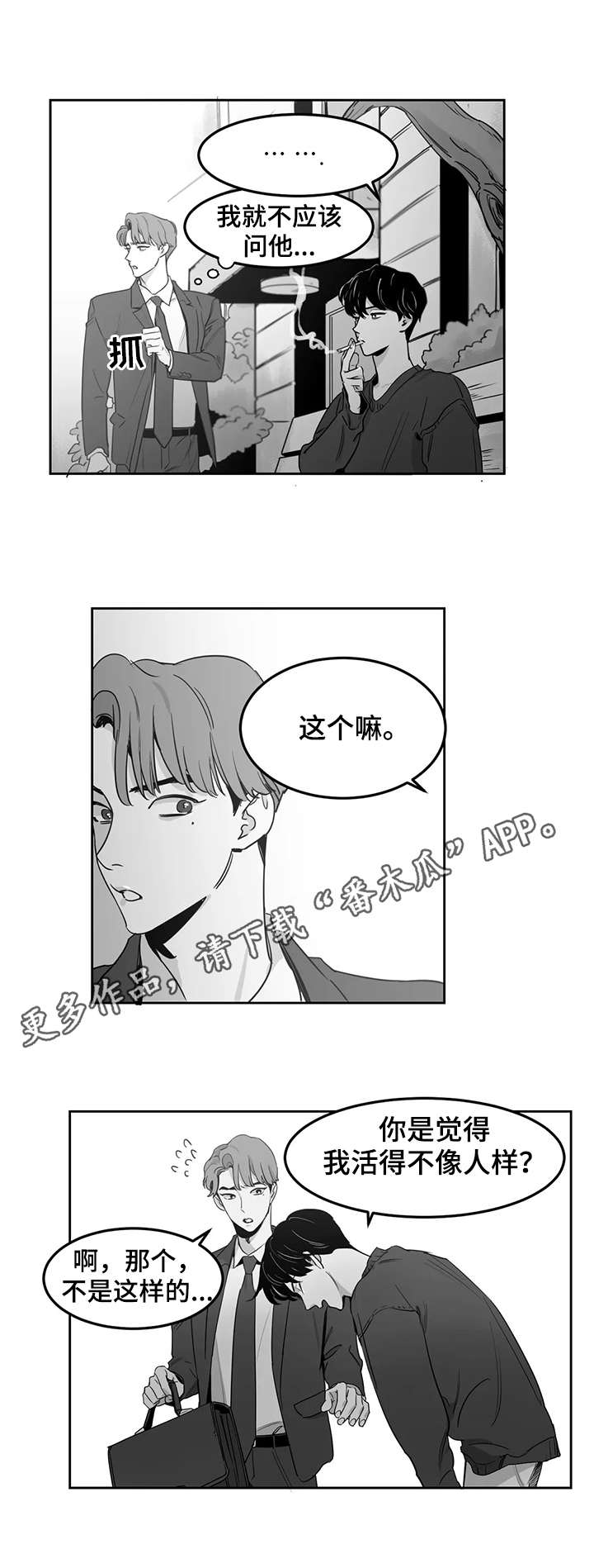 【另类的邻居】漫画-（第7章考虑）章节漫画下拉式图片-7.jpg