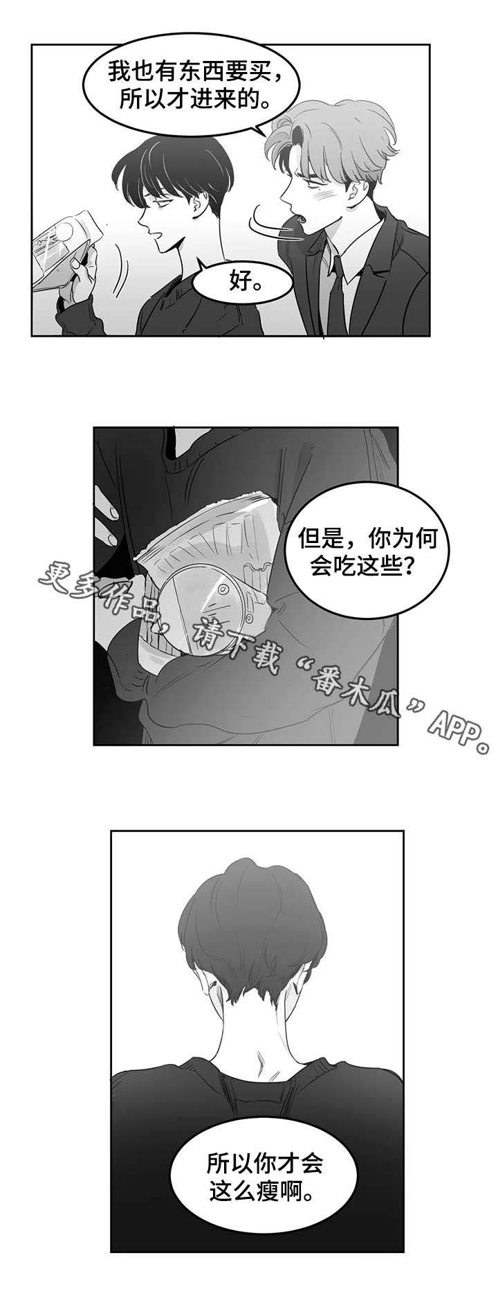 【另类的邻居】漫画-（第7章考虑）章节漫画下拉式图片-10.jpg