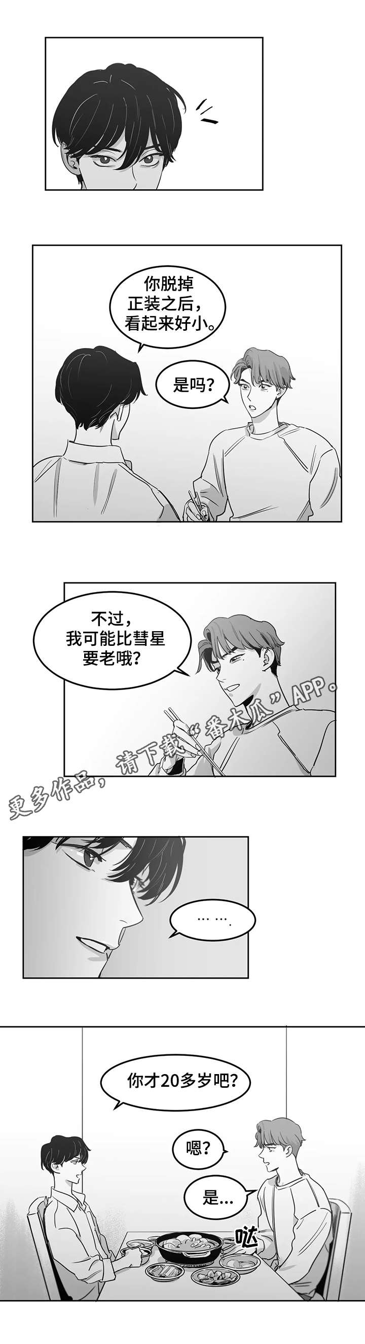 【另类的邻居】漫画-（第9章着急）章节漫画下拉式图片-1.jpg