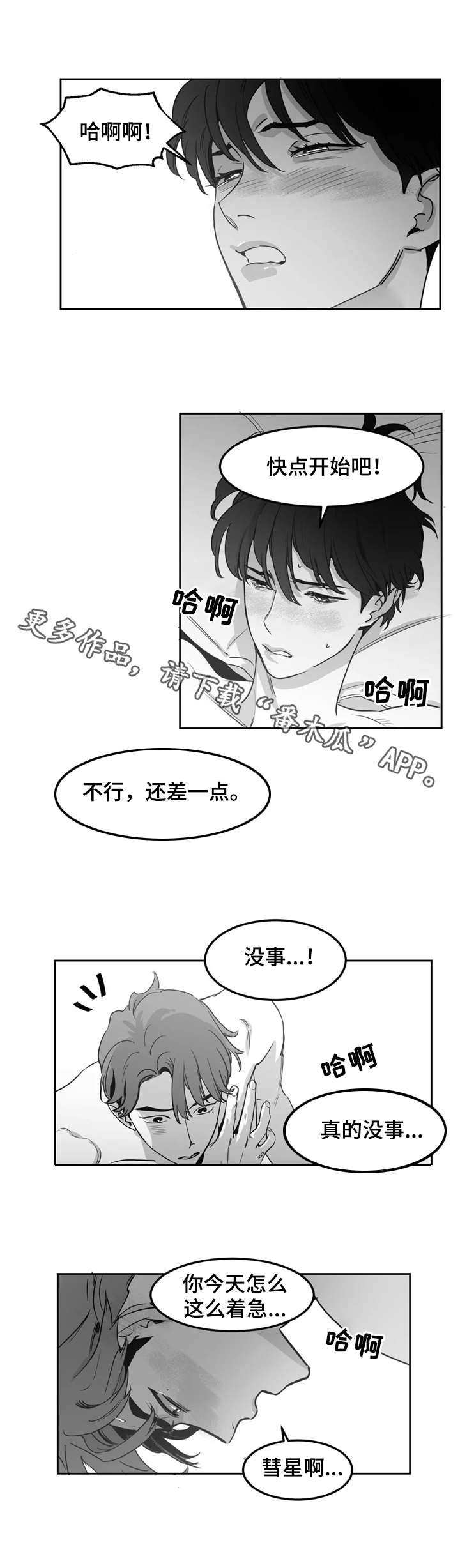 【另类的邻居】漫画-（第9章着急）章节漫画下拉式图片-10.jpg