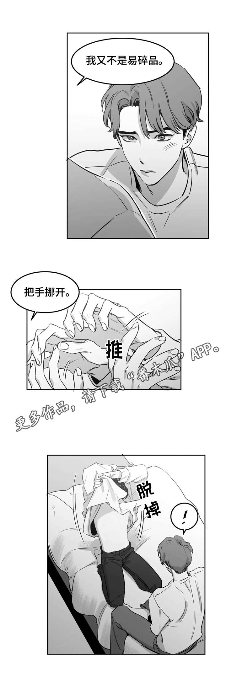 【另类的邻居】漫画-（第9章着急）章节漫画下拉式图片-7.jpg