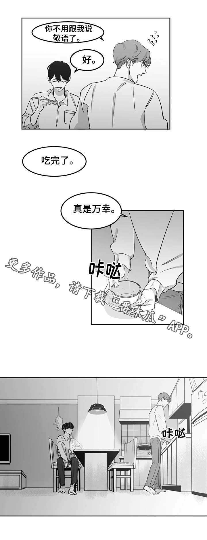 【另类的邻居】漫画-（第9章着急）章节漫画下拉式图片-2.jpg