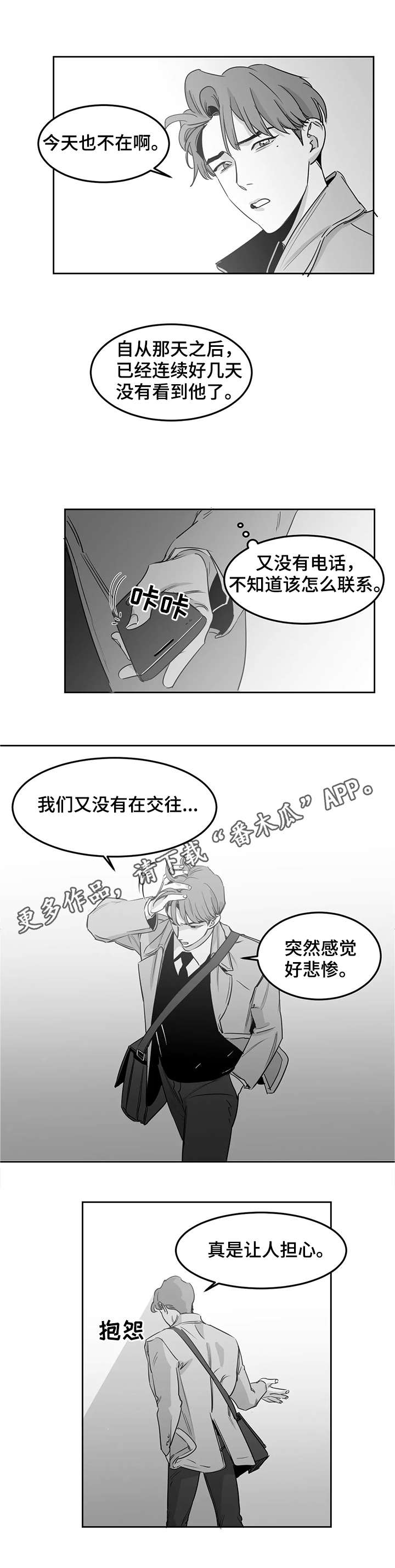 【另类的邻居】漫画-（第11章不见了）章节漫画下拉式图片-2.jpg