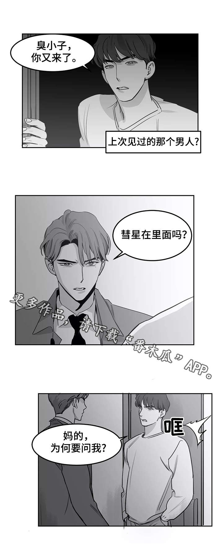 【另类的邻居】漫画-（第11章不见了）章节漫画下拉式图片-9.jpg