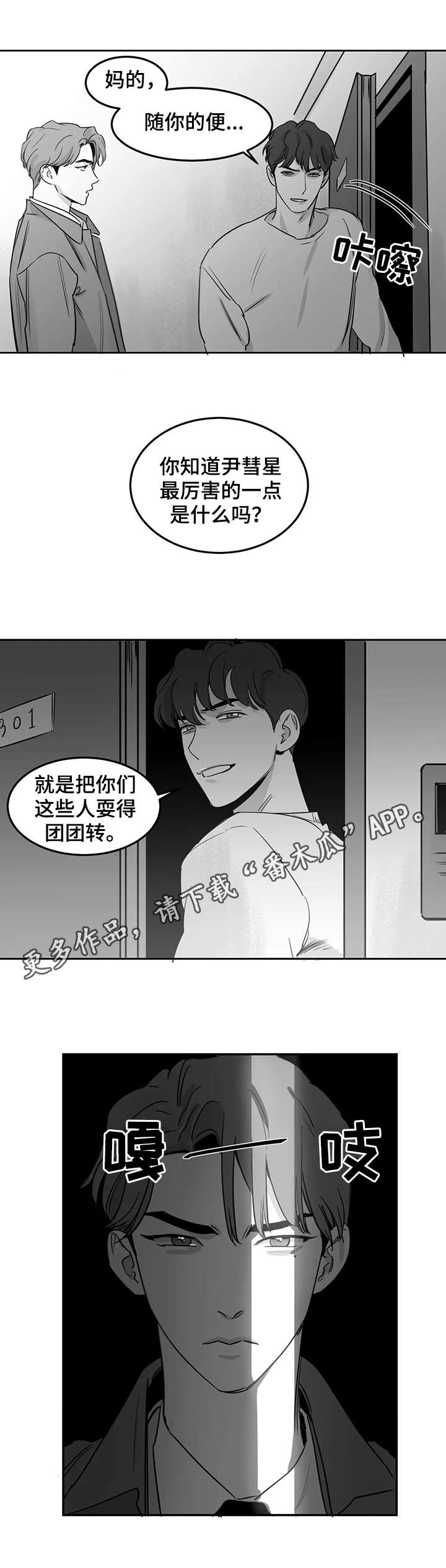 【另类的邻居】漫画-（第12章情况不妙）章节漫画下拉式图片-2.jpg