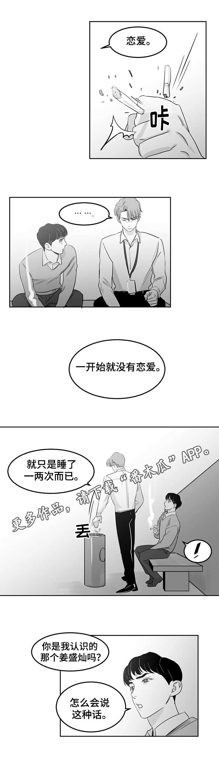 【另类的邻居】漫画-（第12章情况不妙）章节漫画下拉式图片-6.jpg