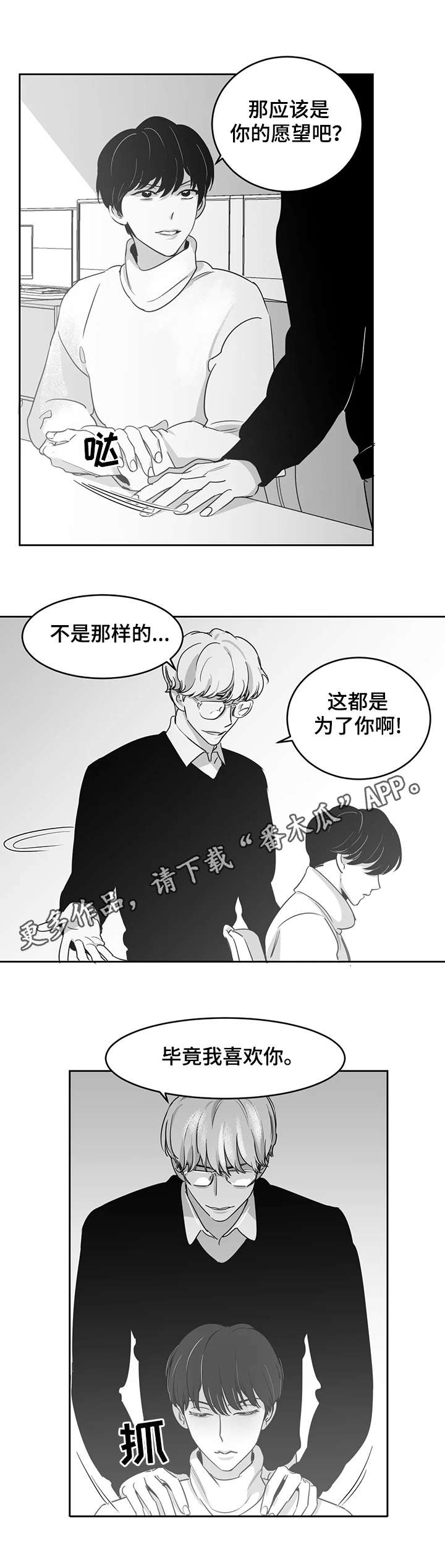 【另类的邻居】漫画-（第17章仅此而已）章节漫画下拉式图片-9.jpg