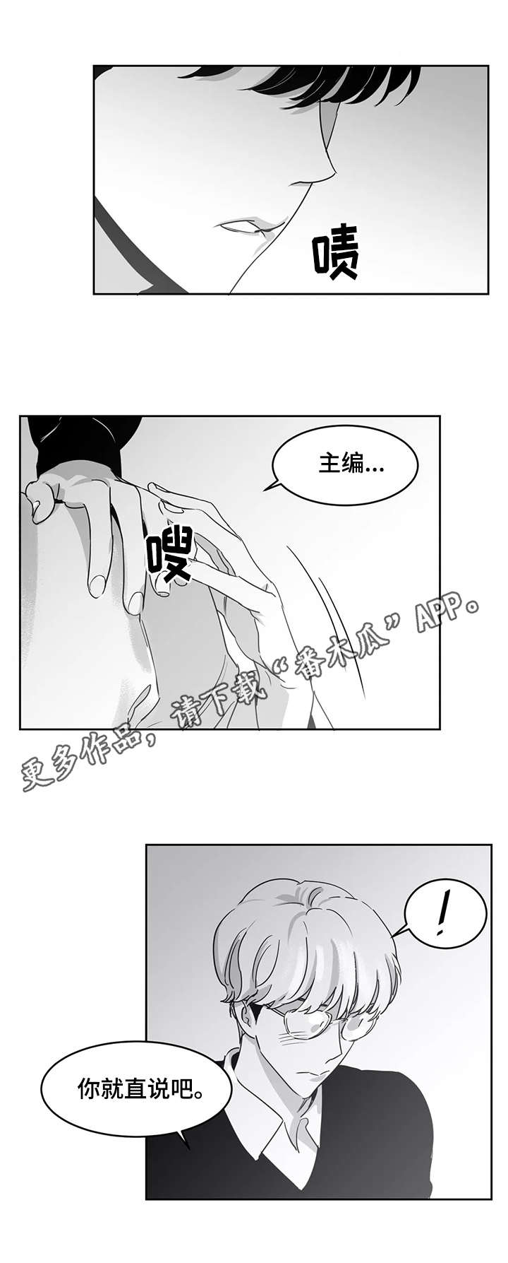 【另类的邻居】漫画-（第18章混乱）章节漫画下拉式图片-1.jpg