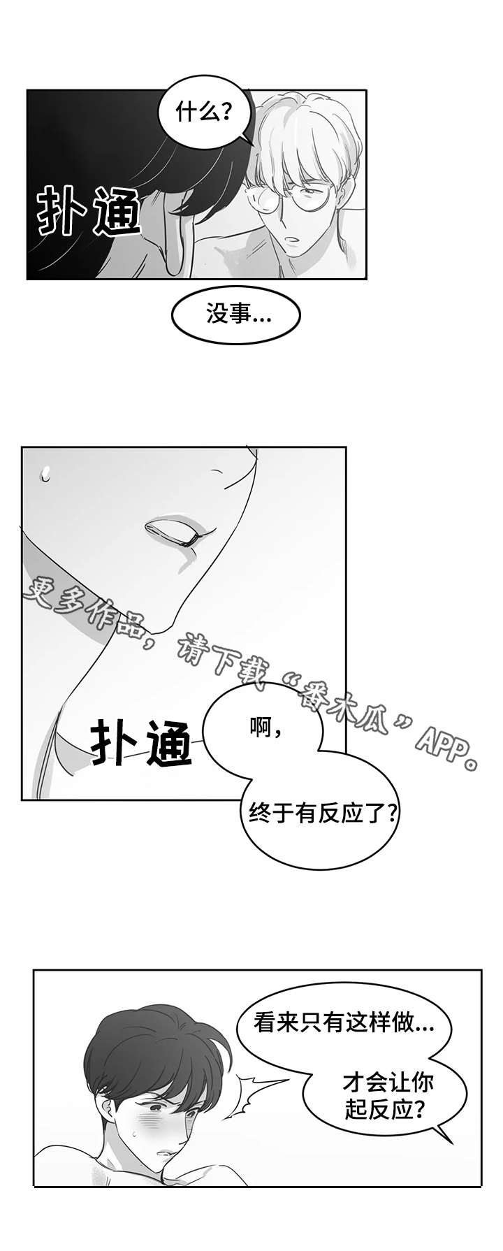 【另类的邻居】漫画-（第18章混乱）章节漫画下拉式图片-6.jpg