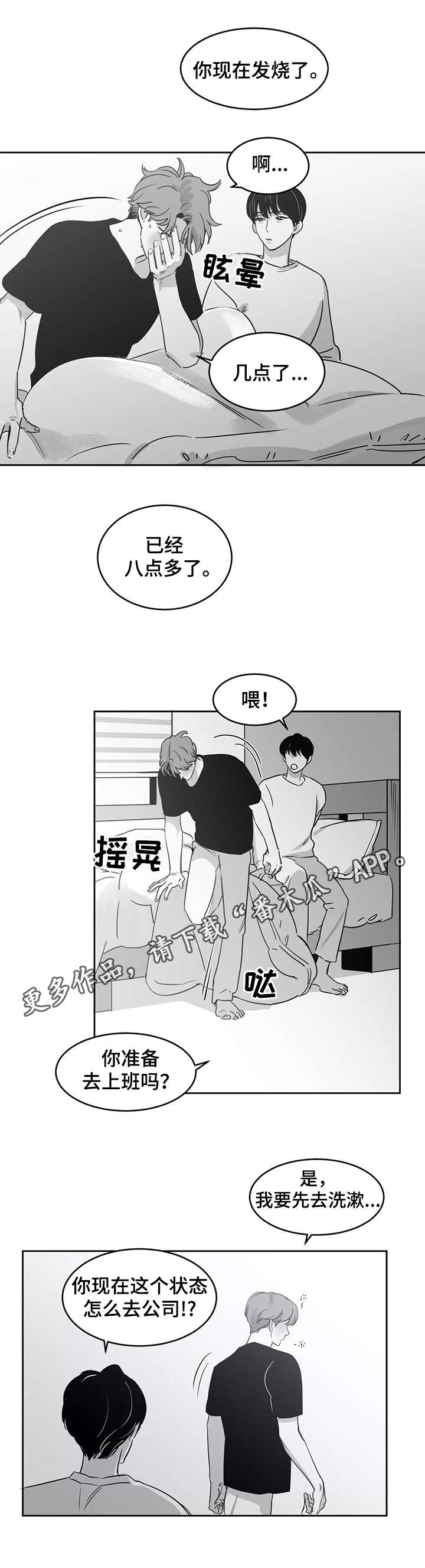 【另类的邻居】漫画-（第20章发烧）章节漫画下拉式图片-2.jpg