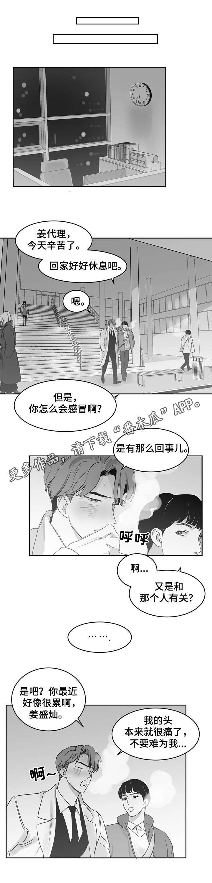 【另类的邻居】漫画-（第20章发烧）章节漫画下拉式图片-6.jpg