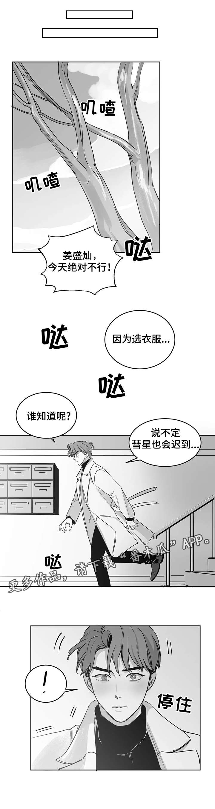 【另类的邻居】漫画-（第23章书店）章节漫画下拉式图片-4.jpg