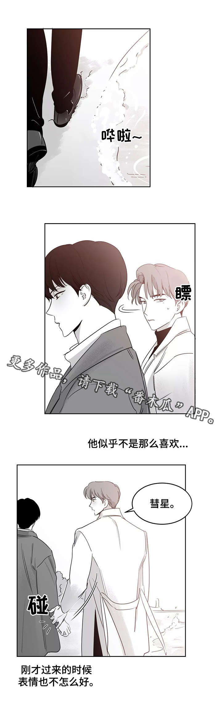 【另类的邻居】漫画-（第25章事故）章节漫画下拉式图片-1.jpg