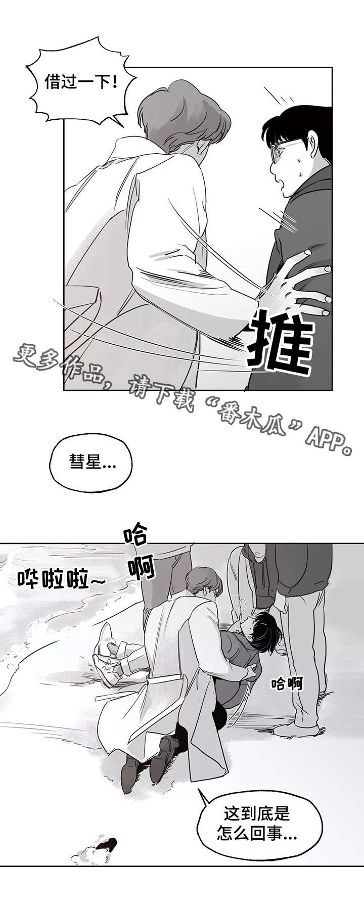 【另类的邻居】漫画-（第25章事故）章节漫画下拉式图片-7.jpg