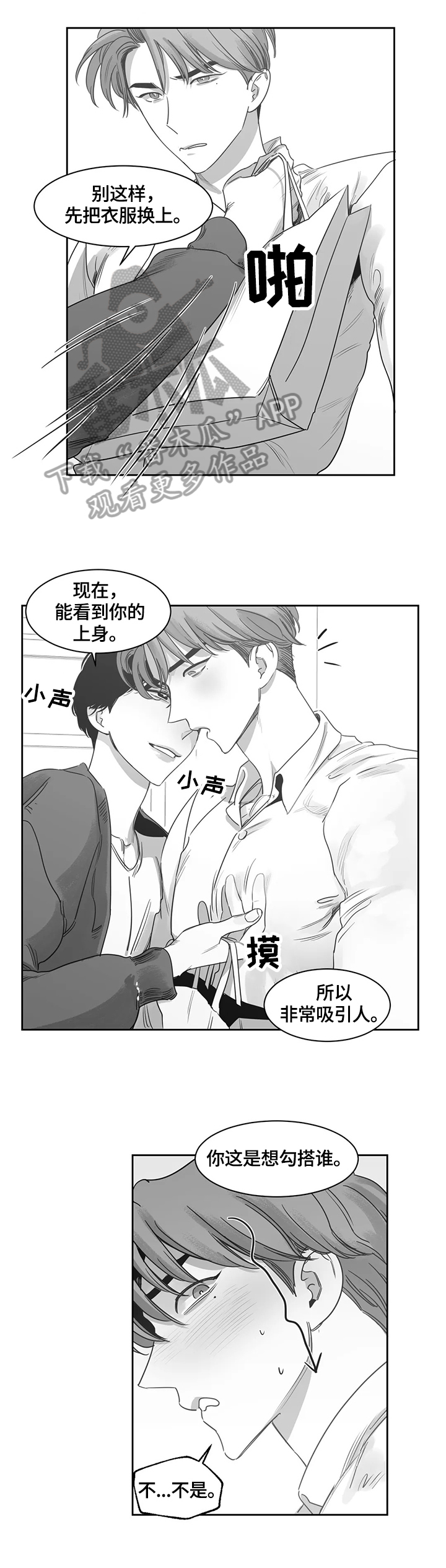 【另类的邻居】漫画-（第51章换衣服）章节漫画下拉式图片-7.jpg