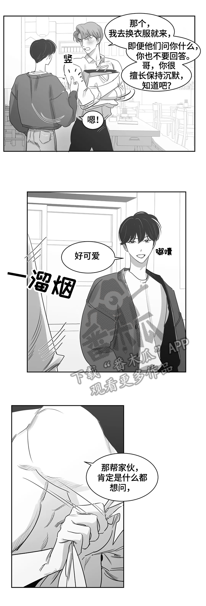 【另类的邻居】漫画-（第51章换衣服）章节漫画下拉式图片-8.jpg