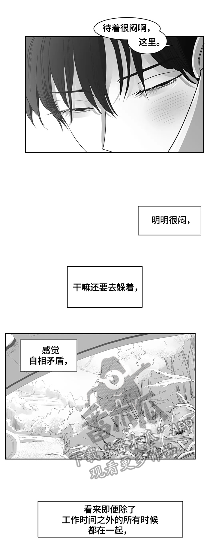 【另类的邻居】漫画-（第53章躲起来）章节漫画下拉式图片-2.jpg