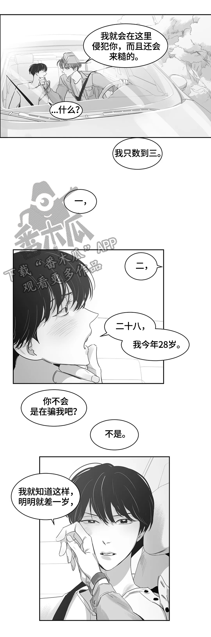 【另类的邻居】漫画-（第53章躲起来）章节漫画下拉式图片-6.jpg