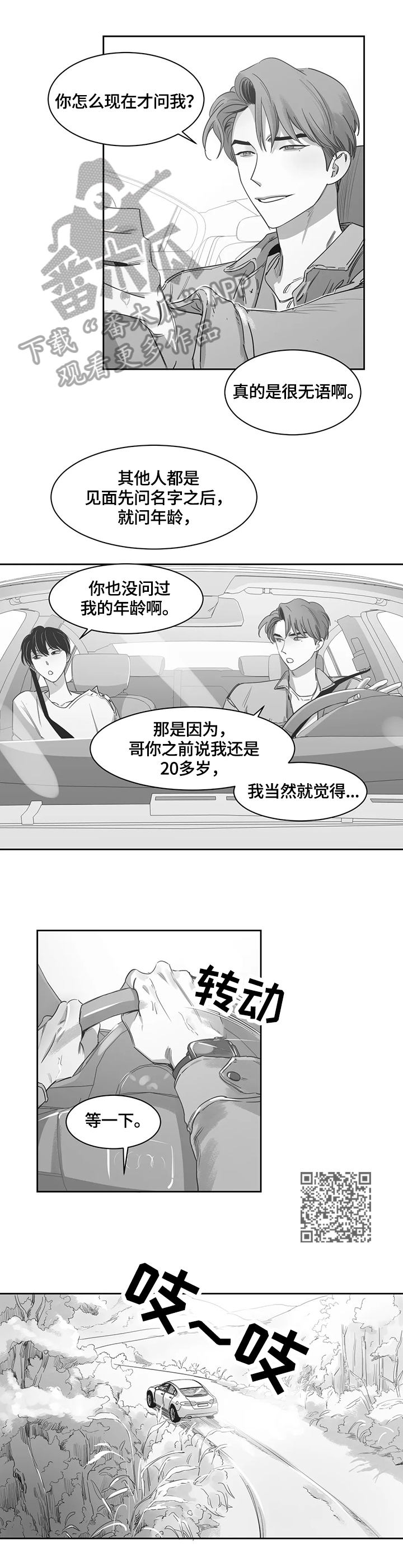 【另类的邻居】漫画-（第53章躲起来）章节漫画下拉式图片-4.jpg